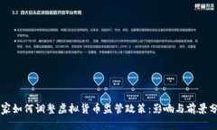 国家如何调整虚拟货币监
