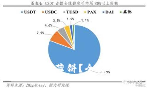 为何TP钱包无法接收薄饼？全方位解析及解决方案