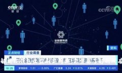 深入解析TP钱包收益刷新周