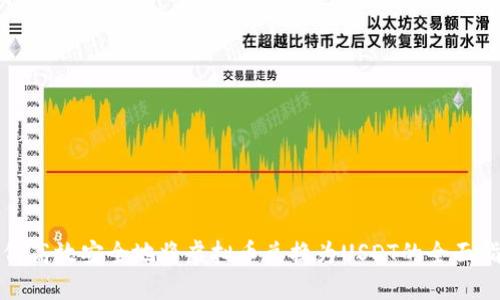 如何高效安全地将虚拟币兑换为USDT的全面指南