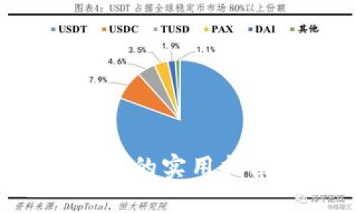 创造独特虚拟币名称的实用指南：从灵感到品牌化