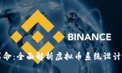 构建下一个金融革命：全