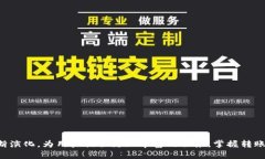   如何利用TP钱包实现快捷