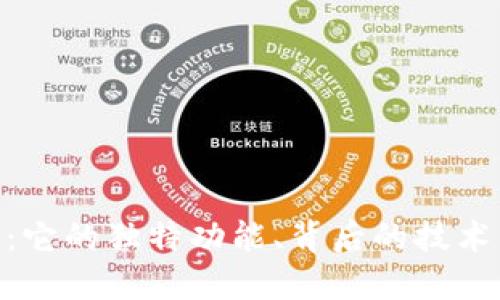 探索Seven虚拟币：它的独特功能、背后的技术与未来的投资潜力