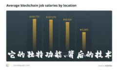 探索Seven虚拟币：它的独特