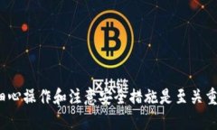   了解TP钱包的币兑换与转