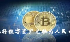 如何通过TP钱包方便地将数