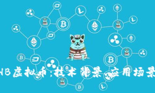 深入解析MHB虚拟币：技术背景、应用场景与投资前景