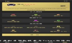 深入探索虚拟币钱包技术