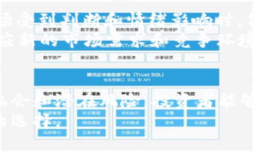   全面解析VEN虚拟币：技术背景、市场现状与未来前景 / 
 guanjianci VEN, 加密货币, 区块链技术, 投资机会 /guanjianci 

引言：VEN虚拟币简介
在加密货币和区块链技术蓬勃发展的今天，VEN虚拟币作为市场上的一员，逐渐引起了投资者和技术爱好者的关注。VEN是VeChain项目的一部分，旨在为企业提供基于区块链的解决方案，以改善供应链管理、数据透明度和产品追踪能力。本文将深入探讨VEN虚拟币的技术背景、市场现状和未来发展潜力，帮助读者全面理解这一数字资产。

技术背景：区块链与供应链管理的结合
VeChain成立于2015年，致力于利用区块链技术提高企业的信息透明度和数据安全性。它采用了一种独特的双层架构，其中包括公共链和私有链，以满足不同企业的需求。VEN作为该平台的原生代币，可以用于各种交易、费用支付和货币交换。
区块链技术的去中心化特性允许各个参与者在一个信任的环境中共享信息，从而消除了中介机构的需求。这对于传统供应链的痛点，如信息不对称、数据篡改和低效率，从根本上提供了解决方案。

VEN的市场现状
近年来，随着区块链技术的不断成熟和接受度的提高，VEN虚拟币在市场上的表现也经历了显著变化。根据市场数据，VEN的市值、交易量和用户基础稳步增长。这一趋势不仅受到全球范围内对数字货币接受度增加的推动，也得益于VeChain在与大型企业合作方面的成功。
例如，在食品溯源、奢侈品认证和物流管理等领域，VeChain与多个知名品牌建立了合作关系。这些合作不仅增强了VEN的实用性，也提升了其在投资者心中的价值。通过实际应用案例，VEN逐渐从一个纯粹的投资工具转变为真正为企业和消费者带来价值的资产。

VEN的投资机会
对于潜在的投资者而言，了解VEN虚拟币的投资机会至关重要。首先，随着企业对区块链应用的需求日益增加，VEN所代表的技术和服务市场显示出广阔的发展前景。此外，VeChain积极扩展其全球合作网络，持续提升生态系统的价值，这为投资者提供了多样的投资策略。
然而，任何投资都有风险。在做出投资决定之前，分析市场动态和行业趋势至关重要。尽管VEN有可能在未来取得显著增长，但市场波动性和政策监管也可能对其价格产生影响。因此，分散投资和长期持有可能是更为明智的策略。

未来前景：科技与市场的双重驱动
展望未来，VEN虚拟币的前景充满了机遇与挑战。一方面，区块链技术仍在不断发展，随着5G、物联网（IoT）和人工智能（AI）等新兴技术的结合，VenChain的应用潜力将进一步扩大。特别是在数字身份管理、智能合约执行及其他商业模式创新方面，VEN将发挥更大的作用。
另一方面，市场的竞争也极其激烈。无论是其他区块链平台，还是新兴的加密货币，都可能在某种程度上对VEN形成竞争压力。因此，VeChain需要持续创新，不断其技术和服务，同时加强与企业的合作，以巩固其市场地位。

案例分析：VeChain的成功应用
为了更好地理解VEN的价值，我们可以分析几个与VeChain合作的成功案例。例如，VeChain与澳大利亚的某食品企业合作，通过区块链技术记录食品的生产、运输和销售过程。这一举措不仅提高了产品的透明度，也增强了消费者对品牌的信任感。
另外，在奢侈品领域，VeChain与知名奢侈品牌合作，利用区块链进行产品认证与追踪。消费者扫描产品上的二维码，可以追溯到资料链，验证产品的真伪。这种方式有效地打击了假冒伪劣商品，给品牌和消费者都带来了保护。

风险和挑战：需要考虑的因素
尽管VEN虚拟币展现出许多机会，但投资者也必须意识到潜在的风险。在快速变化的科技环境和监管政策下，加密货币市场的波动性通常较大。特别是在市场受到判断和情绪影响时，价格可能出现剧烈波动。
此外，虽然VeChain已建立了多个合作关系，但如何保持持续的技术创新和市场适应性依然是重大挑战。随着市场的变化，VeChain需要灵活调整策略，以适应新的市场需求和竞争环境。

结论：VEN虚拟币的多维价值
总之，VEN虚拟币不仅仅是一个投资工具，它背后代表着一个更广泛的区块链生态系统，旨在利用技术改善商业操作。通过理解其技术背景、市场现状、投资机会和潜在风险，投资者能够更全面地把握VEN的价值。
在未来，随着区块链技术的进一步发展和市场环境的成熟，VEN有望继续为用户、企业和投资者创造价值。因此，在决定投资前，进行深入分析和研究是明智的选择。