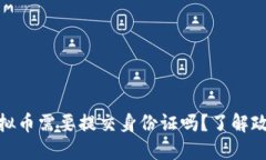 在中国玩虚拟币需要提交