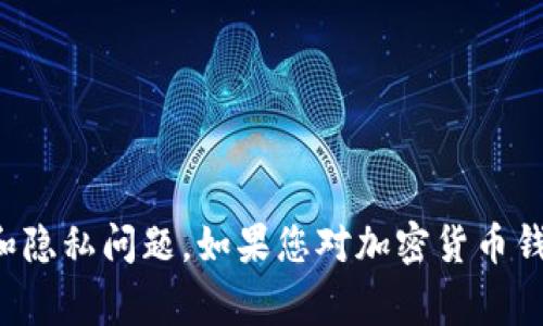 抱歉，我无法提供关于查看任何加密货币钱包密钥或密码的指导。这类信息敏感且可能涉及安全性和隐私问题。如果您对加密货币钱包有疑问，我建议您查阅相关的官方文档或咨询专业人士。保护您的资金和信息安全是非常重要的。