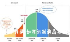 探秘湖州虚拟币诈骗：如