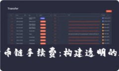 详解TP钱包货币链手续费：