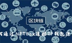 : 新手指南：如何通过NF