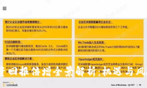 mc  
2023年虚拟币投资回报倍增全景解析：机遇与风险并存的市场走势