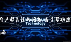 关于“TP钱包”的安全性和