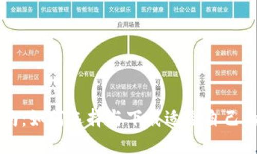 虚拟币钱包软件指南：如何选择与下载适合自己的数字资产管理工具