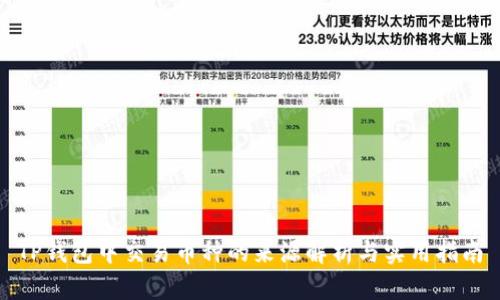 TP钱包中交易币种的来源解析与实用指南