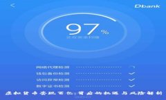 虚拟货币套现百亿：背后