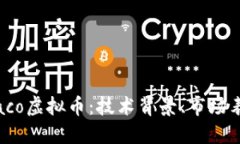 深入探索Monaco虚拟币：技