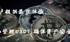    如何通过TP钱包安全有效