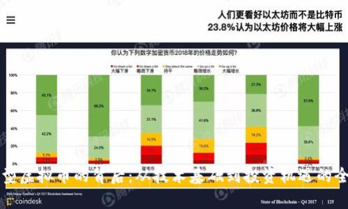 揭示大型虚拟币的背后：从技术基础到投资机遇的全景分析
