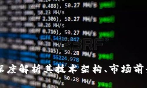 KRN虚拟币：深度解析其技术架构、市场前景与投资价值