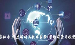 KRN虚拟币：深度解析其技