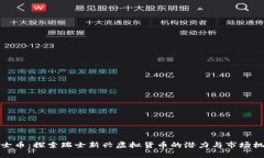 瑞士币：探索瑞士新兴虚