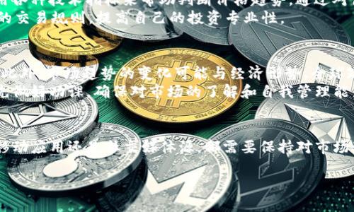   如何实时追踪虚拟货币市场价格变动？ / 
 guanjianci 虚拟货币, 价格查询, 加密货币, 市场动态 /guanjianci 

引言：虚拟货币的崛起与价格追踪的必要性
在过去的十年中，随着比特币及其他加密货币的逐渐兴起，虚拟货币已成为投资者和消费者关注的焦点。价格波动剧烈的虚拟货币市场吸引了众多的目光，此时，如何实时有效地追踪虚拟币价格，显得尤为重要。对于想要投资或者仅仅是关注虚拟货币市场动向的您，本文将为您提供全面的信息，帮助您了解如何方便快捷地获取虚拟币价格。

利用虚拟货币交易平台获取价格
许多交易所如币安（Binance）、火币网（Huobi）和Coinbase等，不仅提供交易服务，还提供实时的价格信息。这些平台通常会在其主页上展示各种虚拟货币的当前市场价格、涨跌幅度以及最新成交量。它们也会提供历史价格数据，供用户进行深入分析。
您可以注册这些平台的账户，这样不仅可以查看价格，还可以进行交易、设置价格波动提醒等。当您在这些平台上操作时，务必确保您的账户安全，使用强密码和双重认证等保护措施。

使用虚拟货币价格查询网站
除了交易平台，市场上还有专门的虚拟货币价格查询网站。像CoinMarketCap、CoinGecko等网站提供了全面的虚拟货币市场数据，包括价格、成交量、市场占有率等信息。这些网站的优势在于，它们可以同时显示数以千计的虚拟货币价格，方便用户进行比较。
在这些网站上，您可以找到不同虚拟货币的详细页面，查看其历史价格图表、相关新闻以及开发进展。此外，它们还允许用户通过搜索功能，迅速找到自己感兴趣的虚拟货币。

移动应用程序的便利性
随着智能手机的普及，许多虚拟货币相关的移动应用应运而生。这些应用程序不仅支持价格实时更新，还提供价格提醒、市场新闻和社区讨论等功能。您可以利用这些应用随时随地访问虚拟货币价格信息。
一些流行的应用程序如Blockfolio、Delta和Crypto Pro等，使用界面友好，适合各类用户。选择适合自己的应用程序，不仅能帮助您收集市场信息，还能与其他用户分享投资策略，拓宽您的视野。

社交媒体和论坛资讯获取
社交媒体平台如Twitter、Reddit和Telegram是获取虚拟货币动态的重要途径。在这些平台上，许多专家和投资者实时分享市场分析和价格预警。您可以关注一些著名的虚拟货币分析师，获取其观点和市场解读。
在Reddit的加密货币版块中，用户会进行各种话题讨论，分享他们的交易经验和对市场的判断。你可以参与这些讨论，学习不同的观点，增加您对市场的理解。

利用图表分析进行价格预测
对于那些对技术分析有深入了解的投资者，可以利用图表工具来分析虚拟货币的价格走势。TradingView等平台提供强大的图表工具，用户可以应用各种技术指标来帮助判断价格趋势。通过对历史数据的分析，您可以制定出更为科学的投资策略。
技术分析虽然不能保证100%的准确性，但可以帮助您更好地理解市场行为，将情感决策降低到最低。同时，定期进行技术分析可以帮助您建立个人的交易规则，提高自己的投资专业性。

价格波动的注意事项与投资策略
虚拟货币价格波动剧烈，影响价格的因素包括市场供需关系、法规变更、技术更新等。在您查看价格时，需谨记这些因素的波动可能对价格造成影响。此外，市场趋势的变化可能与经济形势、全球政治环境以及外部事件密切相关。
对于普通投资者而言，制定合理的投资策略至关重要。资产配置、止损策略以及分散投资可以帮助您降低风险。无论您选择哪种投资方式，都需要事先做好功课，确保对市场的了解和自我管理能力。

总结：跟随虚拟币价格，驾驭市场变化
虚拟币市场瞬息万变，了解如何获取实时价格信息不仅能帮助您做出理智的投资决策，也能增强您对市场的理解。无论您选择交易平台、查询网站、移动应用还是社交媒体源，都需要保持对市场动态的敏感性。希望通过本文的介绍，您能找到适合自己的方式，轻松查看虚拟币价格，掌握市场脉搏，从而在这充满挑战与机遇的市场中获得成功。

最后，请记住，在进行虚拟货币投资时，务必始终保持谨慎，做好市场研究，不要盲目追随潮流，为自己的投资做出明智的选择。