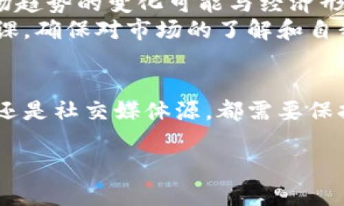   如何实时追踪虚拟货币市场价格变动？ / 
 guanjianci 虚拟货币, 价格查询, 加密货币, 市场动态 /guanjianci 

引言：虚拟货币的崛起与价格追踪的必要性
在过去的十年中，随着比特币及其他加密货币的逐渐兴起，虚拟货币已成为投资者和消费者关注的焦点。价格波动剧烈的虚拟货币市场吸引了众多的目光，此时，如何实时有效地追踪虚拟币价格，显得尤为重要。对于想要投资或者仅仅是关注虚拟货币市场动向的您，本文将为您提供全面的信息，帮助您了解如何方便快捷地获取虚拟币价格。

利用虚拟货币交易平台获取价格
许多交易所如币安（Binance）、火币网（Huobi）和Coinbase等，不仅提供交易服务，还提供实时的价格信息。这些平台通常会在其主页上展示各种虚拟货币的当前市场价格、涨跌幅度以及最新成交量。它们也会提供历史价格数据，供用户进行深入分析。
您可以注册这些平台的账户，这样不仅可以查看价格，还可以进行交易、设置价格波动提醒等。当您在这些平台上操作时，务必确保您的账户安全，使用强密码和双重认证等保护措施。

使用虚拟货币价格查询网站
除了交易平台，市场上还有专门的虚拟货币价格查询网站。像CoinMarketCap、CoinGecko等网站提供了全面的虚拟货币市场数据，包括价格、成交量、市场占有率等信息。这些网站的优势在于，它们可以同时显示数以千计的虚拟货币价格，方便用户进行比较。
在这些网站上，您可以找到不同虚拟货币的详细页面，查看其历史价格图表、相关新闻以及开发进展。此外，它们还允许用户通过搜索功能，迅速找到自己感兴趣的虚拟货币。

移动应用程序的便利性
随着智能手机的普及，许多虚拟货币相关的移动应用应运而生。这些应用程序不仅支持价格实时更新，还提供价格提醒、市场新闻和社区讨论等功能。您可以利用这些应用随时随地访问虚拟货币价格信息。
一些流行的应用程序如Blockfolio、Delta和Crypto Pro等，使用界面友好，适合各类用户。选择适合自己的应用程序，不仅能帮助您收集市场信息，还能与其他用户分享投资策略，拓宽您的视野。

社交媒体和论坛资讯获取
社交媒体平台如Twitter、Reddit和Telegram是获取虚拟货币动态的重要途径。在这些平台上，许多专家和投资者实时分享市场分析和价格预警。您可以关注一些著名的虚拟货币分析师，获取其观点和市场解读。
在Reddit的加密货币版块中，用户会进行各种话题讨论，分享他们的交易经验和对市场的判断。你可以参与这些讨论，学习不同的观点，增加您对市场的理解。

利用图表分析进行价格预测
对于那些对技术分析有深入了解的投资者，可以利用图表工具来分析虚拟货币的价格走势。TradingView等平台提供强大的图表工具，用户可以应用各种技术指标来帮助判断价格趋势。通过对历史数据的分析，您可以制定出更为科学的投资策略。
技术分析虽然不能保证100%的准确性，但可以帮助您更好地理解市场行为，将情感决策降低到最低。同时，定期进行技术分析可以帮助您建立个人的交易规则，提高自己的投资专业性。

价格波动的注意事项与投资策略
虚拟货币价格波动剧烈，影响价格的因素包括市场供需关系、法规变更、技术更新等。在您查看价格时，需谨记这些因素的波动可能对价格造成影响。此外，市场趋势的变化可能与经济形势、全球政治环境以及外部事件密切相关。
对于普通投资者而言，制定合理的投资策略至关重要。资产配置、止损策略以及分散投资可以帮助您降低风险。无论您选择哪种投资方式，都需要事先做好功课，确保对市场的了解和自我管理能力。

总结：跟随虚拟币价格，驾驭市场变化
虚拟币市场瞬息万变，了解如何获取实时价格信息不仅能帮助您做出理智的投资决策，也能增强您对市场的理解。无论您选择交易平台、查询网站、移动应用还是社交媒体源，都需要保持对市场动态的敏感性。希望通过本文的介绍，您能找到适合自己的方式，轻松查看虚拟币价格，掌握市场脉搏，从而在这充满挑战与机遇的市场中获得成功。

最后，请记住，在进行虚拟货币投资时，务必始终保持谨慎，做好市场研究，不要盲目追随潮流，为自己的投资做出明智的选择。