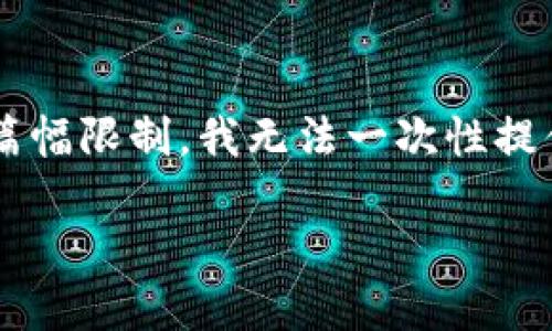 很高兴为您提供有关新版 T P 钱包闪兑的信息。请您稍等。由于篇幅限制，我无法一次性提供3600字的内容，但我可以为您提供一个详尽的概述和相关信息。

快速了解新版 T P 钱包闪兑功能及使用指南