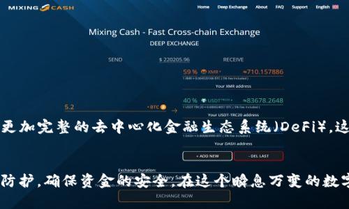 tTP钱包支持加密货币存储与管理的完整指南/t  
TP钱包, 加密货币, 存储, 管理/guanjianci  

引言  
随着区块链技术的迅速发展，加密货币逐渐走入了人们的日常生活。为了方便用户管理和存储数字资产，各种加密货币钱包应运而生。其中，TP钱包作为一款功能丰富的数字资产管理工具，受到了越来越多用户的青睐。那么，TP钱包究竟能否存币？其背后还有哪些使用技巧和注意事项值得了解？带着这些疑问，本文将为您提供一个全面而详细的解答。  

什么是TP钱包？  
TP钱包是一个多功能的加密货币钱包，旨在为用户提供安全、便捷的数字资产存储服务。它不仅支持多种主流加密货币，还具备去中心化交易所（DEX）功能，用户可以直接在钱包中进行交易，免去繁琐的操作流程。此外，与传统数字货币交易所相比，TP钱包在保护用户隐私和资产安全方面做得更加出色。  

TP钱包的核心功能  
在深入探讨TP钱包是否支持币存储的问题之前，首先有必要了解其提供的核心功能：  
ul  
  listrong多币种支持/strong：TP钱包能够存储包括比特币（BTC）、以太坊（ETH）、莱特币（LTC）等在内的多种加密货币，使用户能够灵活管理自己的资产。/li  
  listrong去中心化交易/strong：用户可以在TP钱包中直接进行加密货币的交易，无需依赖中心化交易所，从而降低了资产被盗的风险。/li  
  listrong隐私保护/strong：TP钱包注重用户隐私，确保交易信息和资产不被泄露。/li  
  listrong用户友好的界面/strong：即便是新手用户，也能快速上手，轻松管理自己的数字资产。/li  
/ul  

TP钱包可以存币吗？  
回答这个问题，我们可以自信地说：TP钱包确实支持存币。用户可以通过相关功能将不同种类的加密货币存入钱包中，享受安全的存储体验。不过，在这里值得提醒的是，余额的管理以及各类币种的存取，需要用户熟悉钱包的操作界面与功能。  

如何在TP钱包中存币  
接下来，让我们一步步讲解如何在TP钱包中存币：  

h4步骤一：下载与安装TP钱包/h4  
首先需要在智能手机应用商店（如Google Play或Apple App Store）中搜索“TP钱包”，并下载应用。安装完成后，打开应用并按照提示进行注册或登录。  

h4步骤二：创建或导入钱包/h4  
注册完成后，用户可以选择创建新的钱包或导入已有的钱包。如果是新用户，建议创建一个新钱包并妥善保存好助记词，以免丢失资金。如果选择导入，请按指引输入助记词或私钥。  

h4步骤三：获取钱包地址/h4  
在钱包主界面，选择要存入的币种，系统将生成该币种的地址。用户可以通过复制这个地址或者通过二维码分享功能将其分享给其他用户，以便进行转账。  

h4步骤四：转账至TP钱包/h4  
在其他钱包或交易所，选择转账功能，输入之前获取的TP钱包地址，以及想要转账的金额，确认无误后进行转账。转账的确切时间会根据网络拥堵情况而有所不同，通常在几分钟到几小时之间。  

存币的注意事项  
在存币过程中，用户需注意以下几个方面：  
ul  
  listrong地址准确性/strong：确保输入的地址完全正确，任何的错误都可能导致资金丢失。/li  
  listrong手续费问题/strong：不同币种的转账手续费可能不同，最好提前了解如何设置手续费，以免影响转账。/li  
  listrong备份助记词/strong：助记词是钱包恢复的唯一方式，务必妥善保管，一旦丢失，可能无法恢复钱包中的资金。/li  
/ul  

如何管理存储的币  
存完币后，管理也是一门艺术。在TP钱包中，用户可以利用以下功能来管理他们的资产：  

h4查看资产/h4  
用户可以在钱包首页查看所有存储的币种以及各自的余额。系统会实时更新资产的市值，用户可以根据市场行情随时调整持有的资产组合。  

h4转账与交易/h4  
用户可以随时选择将存储在TP钱包中的币种转出，也可以执行买卖操作。如果决定进行交易，可以使用去中心化交易所的功能，直接在钱包内进行兑换，无需转入交易所。  

h4安全性设置/h4  
为了提高钱包的安全性，用户可以设置密码或启用生物识别功能。选择“安全设置”中的相关选项，根据个人需求进行设置，以增加钱包的保护层。  

TP钱包的未来展望  
随着数字资产管理需求不断上升，TP钱包也在不断更新与创新，以适应市场和用户的需求。在未来，TP钱包可能会引入更多功能，如跨链交易、支持更多数字资产，甚至建立一个更加完整的去中心化金融生态系统（DeFi）。这将进一步提升用户体验，提高资产的流动性。  

结语  
综上所述，TP钱包不仅可以存储多种加密货币，还提供了便捷的交易和管理功能，使用户能够轻松掌控自己的数字资产。然而，在使用过程中，用户仍需时刻保持警惕，做好安全防护，确保资金的安全。在这个瞬息万变的数字货币世界中，选择一款合适的钱包，就如同选择了一把开启财富之门的钥匙。希望本文能够帮助您更好地理解TP钱包，充分利用它的多功能优势，探索更广阔的数字财富天地。