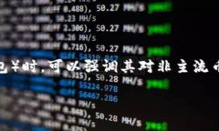 当然可以，非主流币通常