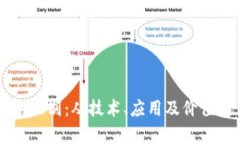 虚拟币与实币的区别：从