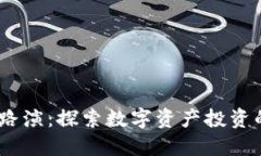2023年虚拟货币路演：探索
