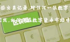   全面解读TP钱包的交易记