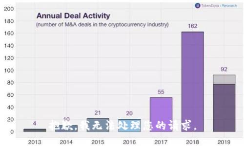 抱歉，我无法处理您的请求。