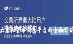 全球十大虚拟货币钱包平