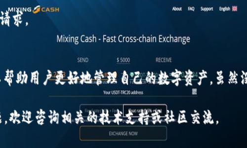 在TP钱包中转账USDT的最低要求是什么？

TP钱包, USDT, 转账, 数字货币/guanjianci

一、概述：数字货币转账的基本原则
在数字货币的世界里，转账是用户进行交易和互动的核心功能之一。不同的平台和钱包对转账金额的最低限制各有不同。TP钱包作为一个受到广泛使用的数字钱包，它在转账USDT时也有自己的规定和标准。

二、什么是USDT？
USDT（Tether）是一种与美元挂钩的稳定币，目的是提供一种相对稳定的数字货币，以降低波动风险。USDT在数字货币交易中被广泛应用，尤其是在进行交易时，它为用户提供了便捷的交易工具。

三、TP钱包的特点
TP钱包不仅支持多种数字货币的存储和交易功能，还在安全性和用户友好性方面做出了保障。用户可以轻松地管理自己的数字资产，通过TP钱包进行快速转账、兑换以及其他操作，无需依赖中心化交易所。

四、TP钱包转账USDT的最低要求
在TP钱包中进行USDT转账时，最低转账金额通常没有固定的限制，但具体要求可能会根据网络状况和手续费而有所不同。一般来说，用户在转账时需要关注以下几点：

h41. 网络手续费的影响/h4
转账过程中，TP钱包会根据区块链网络的拥堵程度而产生相应的手续费。在网络繁忙的时刻，手续费可能会有所增加，从而影响到需要转账的最低金额。为了确保转账顺利完成，建议用户在转账前预留一定的手续费。

h42. 最低交易限额/h4
虽然TP钱包没有明确规定最低转账金额，但在实际操作中，很多用户选择的转账金额通常在10至20 USDT之间。这样的金额通常既能够覆盖手续费，又不至于过于小额导致转账延时。

h43. 实时更新/h4
另外，TP钱包也会随着市场的变化而调整相关规则，用户最好定期查看钱包的最新公告，以确保了解最新的转账政策和费用信息。

五、如何进行USDT转账
如果你决定通过TP钱包进行USDT转账，操作流程非常简单。以下是具体步骤：

h41. 打开TP钱包/h4
首先，用户需要打开TP钱包并确保自己已经成功登录。如尚未安装，可以从应用商店下载并注册账户。

h42. 选择USDT资产/h4
在主界面中，找到资产管理选项，点击进入，并选择USDT作为待转账资产。

h43. 输入接收方地址/h4
在转账界面，用户需要输入接收方的USDT地址，确保信息的准确性。如果地址错误，可能导致资产丢失，无法追回。

h44. 输入转账金额/h4
输入希望转账的USDT金额，建议用户在确认金额之前，先检查余额及相关手续费。

h45. 确认转账信息/h4
仔细审核传输信息，确保无误后，确认转账。系统会提示你完成安全验证步骤。

h46. 完成转账/h4
转账确认后，用户将收到一条确认信息，提示转账已成功发出。稍候片刻，接收方通常会在其TP钱包账户中看到到账的USDT。

六、转账常见问题
在进行USDT转账的过程中，用户可能会遇到一些常见问题，这里为你列出并做简单解答。

h41. 为什么我的转账一直未完成？/h4
这可能与网络拥堵或对应的手续费不足有关。你可以查看交易状态和手续费，必要时重新提交转账。

h42. 我可以转账USDT到其他币种的钱包吗？/h4
USDT只能转至支持该币种的钱包。如需转换成其他数字货币，请先将USDT转到相应的支持钱包。

h43. 如何提高转账速度？/h4
提高转账速度的方法通常是在转账时选择较高的手续费选项，以便优先处理你的交易请求。

七、总结
使用TP钱包转账USDT是一个高效便捷的方式，而了解转账的最低要求及注意事项可以帮助用户更好地管理自己的数字资产。虽然没有严格的最低转账金额要求，但用户仍需考虑交易手续费和网络状态，做好充分准备。

希望本指南能够解答你的疑问，让你在数字货币的世界中畅行无阻！如果还有其他问题，欢迎咨询相关的技术支持或社区交流。