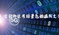 虚拟币是一种依赖于区块