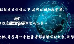   揭开虚拟币骗局的真相：