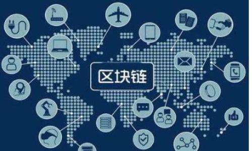   如何有效防范TP钱包私钥泄露的风险与应对措施 / 
 guanjianci TP钱包,私钥泄露,数字货币安全,防护措施 /guanjianci 

引言：数字时代的资产安全挑战
在数字货币飞速发展的今天，TP钱包作为数字资产存储和管理的重要工具，受到了广泛的关注。然而，随之而来的安全隐患也日益显现，尤其是私钥的泄露问题，已经成为每位数字货币用户需要严肃对待的安全挑战。私钥一旦被不法分子获取，其潜在的资产损失将是无法挽回的。因此，深入了解私钥的工作机制、泄露风险及其防护措施，是每位TP钱包用户的必修课。

一、什么是TP钱包？
TP钱包是一款专为区块链用户设计的多币种钱包，支持多种数字货币的存储、转账和管理。它的便利性和高效性吸引了大量用户，成为数字资产管理的重要工具。TP钱包不仅提供了快速的交易体验，同时也支持DApp（去中心化应用）的使用，为用户提供了更广阔的数字货币应用场景。

二、私钥的概念及其重要性
私钥是用户对其数字资产进行管理和控制的唯一凭证，如同传统金融中银行账户的密码，一旦泄露，其他人便能随意访问和操作账户中的资金。TP钱包中的私钥采用加密技术存储，理论上用户的资产是安全的，但任何环节的疏忽都可能导致私钥的泄露，造成无法逆转的损失。

三、私钥泄露的主要风险
私钥泄露的风险主要可以归纳为以下几个方面：
ul
    listrong网络攻击：/strong黑客通过各种手段，例如钓鱼网站、恶意软件等方式获取用户的私钥。/li
    listrong社交工程：/strong通过欺骗手段获取用户的信任，进而让用户自行泄露私钥。/li
    listrong设备安全：/strong用户设备如果被病毒入侵，可能被窃取存储在设备上的私钥。/li
    listrong备份不当：/strong在备份私钥时，如果没有妥善保存，可能会被他人发现。/li
/ul

四、私钥泄露的表现
私钥一旦泄露，用户通常可以通过以下表现识别：
ul
    li账户余额无故减少，出现未授权的交易记录。/li
    li无法正常访问钱包，提示密码错误。/li
    li收到来自不明来源的资金转账通知。/li
/ul

五、有效防范私钥泄露的措施
为了确保TP钱包的安全，用户需要采取以下有效的防范措施：

h41. 使用强密码和两步验证/h4
确保您的TP钱包账号设置强密码，并开启两步验证功能。这将为您的账户提供额外的安全防护层，防止未经授权的访问。

h42. 定期更新软件/h4
确保您使用的TP钱包软件版本是最新的。开发者会及时修补安全漏洞，以保护用户资产安全。

h43. 避免公共网络/h4
尽量避免在公共Wi-Fi环境中进行数字货币交易或访问钱包，以降低被黑客攻击的风险。

h44. 妥善保管私钥/h4
私钥应存储在安全的位置，不应保存在云端或容易被他人获取的地方。使用硬件钱包或纸质备份是较为安全的选择。

h45. 定期检查账户安全/h4
用户应定期检查钱包内的交易记录，确保没有异常操作。如发现可疑交易，立刻采取措施，及时联系TP钱包客服。

六、私钥泄露后的应急措施
如果用户怀疑自己的私钥已经泄露，需立即采取相应措施以减少损失：
ul
    li立即更改TP钱包的登录密码，确保此后未授权人员无法访问账户。/li
    li将剩余的资产转移到一个新的安全钱包中，并生成全新的私钥。/li
    li联系TP钱包的客服团队，报告此事并获取进一步的指导。/li
/ul

七、总结
在数字货币的世界中，私钥的安全性至关重要。TP钱包虽为用户提供了便捷的数字资产管理方式，但用户必须提高警惕，采取合理的防范措施，以避免私钥泄露带来的风险。通过强化密码管理、定期检查账户安全、保证安全的网络环境等措施，都能有效降低私钥泄露的风险，保护个人资产的安全。

注意，数字货币市场瞬息万变，安全意识必须与时俱进，只有不断学习和完善安全防护措施，才能在这片新兴的数字资产领域中立于不败之地。 

最后，安全永远是第一位的。在享受TP钱包带来的便利的同时，也请大家记得定期审视自己的安全措施，确保您的数字资产始终处于安全状态。 

附录：相关知识链接和资源
在继续深入了解数字货币和钱包的安全问题时，以下资源可能会对您有所帮助：
ul
    lia href=
