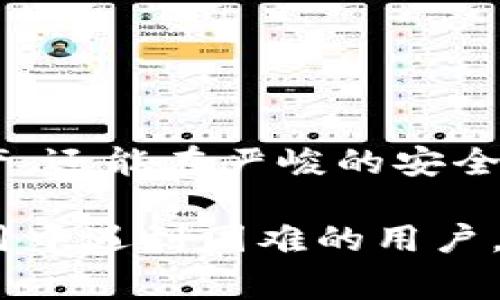 如何高效管理和审查TP钱包的授权设置，实现安全的数字资产控制  
TP钱包, 授权管理, 数字资产, 安全性/guanjianci

引言：数字资产管理的新挑战
在数字货币的快速发展中，TP钱包作为一种流行的数字资产管理工具，越来越受到用户的青睐。然而，随着数字资产的增长，钱包的安全性和授权管理也显得尤为重要。用户往往需要了解钱包的授权设置，以确保自己的资产安全，防止未授权的访问。

什么是TP钱包的授权设置？
TP钱包的授权设置，简单来说，是指用户授权特定应用程序或合约使用其数字资产的权限。在区块链上，钱包的控制权与私钥息息相关，只有拥有私钥的用户才能管理和转账其中的资产。因此，合理的授权管理不仅涉及到个人用户的资产保护，更是区块链安全的重要组成部分。

如何查看TP钱包的授权情况？
管理TP钱包授权设置的过程相对简单。以下是一些步骤，可以帮助用户高效查看其当前的授权状态：

ul
    li首先，打开TP钱包应用，确保已登录自己的账户。/li
    li在主界面中，查找“资产管理”或者“设置”选项，点击进入。/li
    li在设置页面中，寻找“授权管理”或者“绑定应用”选项。/li
    li点击该选项后，用户将能看到所有已授权的应用列表，以及每个应用的授权类型和状态。/li
/ul

如果想要撤销某个应用的授权，只需在该应用旁边找到“撤销授权”或“解除绑定”的按钮，点击即可完成操作，这样可以有效地保护自己的资产安全。

为什么要审查钱包的授权设置？
定期审查TP钱包的授权设置有助于维护数字资产的安全性。首先，一些不再使用的应用或合约如果仍然拥有授权，可能会成为潜在的安全风险。其次，区块链的环境变化很快，新的漏洞和安全隐患可能会随时出现，因此用户需要主动检查，以减少被盗和丢失资产的风险。

设置强密码与启用双重验证
除了定期审查授权设置外，用户还应考虑设置强密码并启用双重验证。这些措施可以增加账户的安全级别，阻止未授权的访问。强密码应该包含字母、数字和符号，并避免使用与个人信息相关的简单组合。而双重验证则可以通过短信验证码或专用的身份验证器应用来实现，增加了一道防线。

保护私钥的重要性
私钥是TP钱包的核心。如果私钥被泄露，任何人都可以完全控制你的数字资产。因此，务必将私钥存储在安全的地方，建议使用冷钱包等第三方硬件设备来保存私钥。此外，切勿将私钥分享给任何人，甚至连信任的朋友或服务提供商。

总结：从授权设置中获得安全感
数字资产管理虽便捷，但背后的安全防范措施不可忽视。通过高效管理TP钱包的授权设置，定期审查所有授权应用的情况，用户可以更安心地进行交易。不论是资金的存储还是交易，每一步的细致管理都将大大提升安全性，从而让数字资产真正为你所用。

附录：常见问题解答
对于新用户或不太熟悉TP钱包的用户，以下是一些常见问题及其解答，希望对大家有所帮助：

ul
    listrong如何找回丢失的TP钱包密码？/strong/li
    如果找不到密码，可以尝试使用钱包恢复备份工具，使用助记词或私钥进行找回。

    listrongTP钱包是否支持多种数字货币？/strong/li
    是的，TP钱包支持多种主流数字货币，用户可以方便地在同一平台上进行管理与交易。

    listrong有什么方法可以提高TP钱包的安全性？/strong/li
    除了授权管理，用户还可以采用强密码、双重验证、冷存储等安全措施，以防止资产被盗。
/ul

结语：主动安全，守护数字财富
在区块链的世界中，用户的主动性和警惕性至关重要。通过对TP钱包的授权设置进行定期审查，用户不仅可以有效管理自己的数字资产，还能在严峻的安全环境中维护自身的利益。希望每位用户在探索数字货币的过程中，能够始终把安全放在首位，稳步前行。

以上是关于TP钱包授权的详细介绍，透过实现良好的授权管理，用户可以确保数字资产的安全。希望这篇内容能够帮助到在TP钱包使用中遇到困难的用户，让大家能够更加放心地投入到数字资产的世界中。