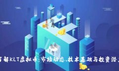深入了解KLT虚拟币：市场