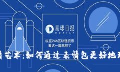 探索虚拟币的表情艺术：