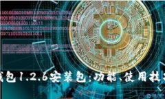 全面了解TP钱包1.2.6安装包