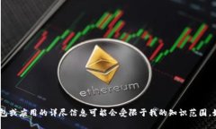 在这方面，我可以为您提