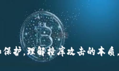   了解TP钱包私钥安全：怎样防止私钥撞库攻击 / 
 guanjianci TP钱包, 私钥安全, 撞库攻击, 区块链 /guanjianci 

引言
在区块链和加密货币日益普及的今天，保护个人资产的安全已经成为每一个用户的首要任务。在众多数字钱包中，TP钱包以其便捷性和多功能性受到广泛欢迎。然而，随着用户量的增加，私钥安全问题日益突显，其中“私钥撞库”攻击成为了最常见的威胁之一。本文将深入探讨TP钱包私钥的安全性，以及如何有效防护这一类型的攻击。

1. 什么是TP钱包？
TP钱包是基于区块链技术的数字资产钱包，支持多种加密货币的存储与管理。它不仅提供安全的资产存储，还允许用户参与去中心化金融（DeFi）服务、交易以及安全交易等。TP钱包的用户界面友好，上手简单，使得即便是初学者也能快速了解如何使用。

2. 私钥的概念与重要性
私钥是控制加密货币资产的唯一凭证，拥有私钥相当于拥有了相应的数字资产。私钥通常以一串长字符串呈现，用户需要妥善保管，一旦泄露，其他人可以轻易获取用户的资产。因此，私钥的安全性直接关系到用户的财产安全，是数字资产管理中最重要的环节之一。

3. 什么是私钥撞库攻击？
私钥撞库攻击是指攻击者通过技术手段收集大量用户的私钥信息，然后使用这些私钥进行资产转移的行为。这种攻击主要依赖于用户的私钥设置较为简单或常见，使得攻击者能够通过“撞库”方式快速获取资产。例如，如果多个用户都使用“123456”作为私钥，那么攻击者只要能够得到这一组私钥，就能轻松获取所有使用该私钥的用户的资产。

4. 撞库攻击的实施方式
通常，撞库攻击分为以下几个步骤：
ul
    listrong数据获取/strong：攻击者通过网络爬虫等手段获取大量用户的注册信息，包括邮箱、手机号等。/li
    listrong私钥生成/strong：利用简单密码生成规则（如字典攻击等），构造可能的私钥组合。/li
    listrong验证私钥/strong：通过尝试访问钱包，验证生成的私钥是否能够成功登录或转移资产。/li
    listrong资产转移/strong：一旦成功验证，攻击者即可对用户资产进行非法转移。/li
/ul

5. 如何防范私钥撞库攻击？
h45.1 使用复杂的私钥/h4
用户应避免使用简单、常见的密码或短语作为私钥，应创建复杂度高、难度大的私钥组合，如大写字母、小写字母、数字和特殊字符的组合。这样才能有效降低被撞库的风险。

h45.2 加强账户保护/h4
除使用复杂的私钥外，开启账户的双重验证（2FA）也是保障账户安全的有效措施之一。大多数钱包和交易所都支持此功能，通过手机确认或电子邮件验证，进一步增加了账户的安全性。

h45.3 定期更换私钥/h4
此外，用户应定期更换私钥，并且避免在不同钱包中使用相同的私钥。这样即使某一个钱包的私钥被暴露，其他钱包的资产仍然可以得到保障。

h45.4 增强设备安全/h4
用户的设备安全同样重要，定期更新操作系统与应用程序、使用防病毒软件扫除潜在的安全隐患都是保护私钥安全的有效措施。同时，避免在公共网络中访问钱包或进行交易。

h45.5 教育和意识提升/h4
提高对于私钥安全的认识，教育用户了解潜在的风险与防护措施，是减少撞库攻击的长效手段。用户越了解安全知识，越能够增强自己的安全防护能力。

6. 实际案例分析
在过去的几年中，许多用户因为私钥撞库攻击而蒙受巨大的经济损失。例如，某知名数字货币论坛上曾有用户发布帖子，称其因为使用简单的私钥而被攻击者盗取了全部数字资产。这一事件引起了广泛讨论，大家纷纷意识到密码保护的重要性，尤其是对于第一次接触区块链和数字资产的用户来说。

7. TP钱包的安全措施
针对私钥撞库攻击的防护，TP钱包也在不断推出新的安全机制。以下是一些常见的安全措施：
ul
    listrong多稳健的加密技术/strong：TP钱包应用了多层次的加密技术，对用户的私钥进行保护，增强账户的安全性。/li
    listrong实时监测与防护/strong：钱包后台能够实时监测异常登录行为，一旦发现异常，会立即向用户发送警告信息。/li
    listrong用户教育/strong：TP钱包官方定期更新安全文章和指南，帮助用户提升安全意识和学习潜在的安全防护知识。/li
/ul

8. 总结
私钥的安全依赖于用户的意识和采取的防护措施。尽管TP钱包等数字钱包提供了一些安全功能，但作为用户，我们也需要主动增强自身的安全意识，对私钥进行合理的管理和保护。理解撞库攻击的本质，并采取相应的预防措施，将有助于保护我们的数字资产，享受区块链带来的便利与可能性。希望通过本文的介绍，能够帮助到每一位TP钱包用户，为他们的数字资产保驾护航。